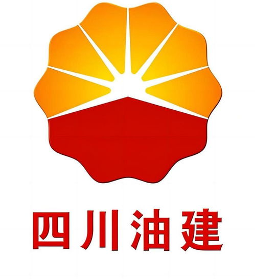 四川石油天然氣建設(shè)工程有限責(zé)任公司 能源建設(shè)的堅實支柱