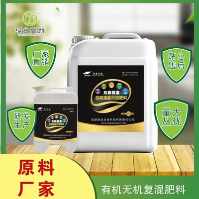 五糧酵素含腐殖酸水溶肥料 融合生物肥料與生物質(zhì)能技術(shù)的現(xiàn)代農(nóng)業(yè)服務